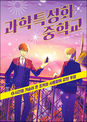 과학특성화중학교 2