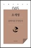 문학이란 무엇인가