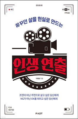 인생 연출