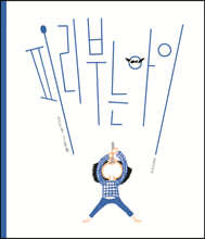 피리 부는 아이