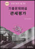 2023 기출문제해설 관세평가