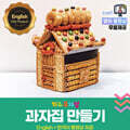 크라운 해태 키즈뮤지엄 과자집만들기 키트 쿠키세트