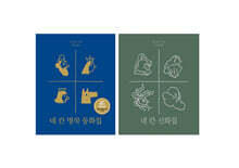 네 칸 명작 동화집 + 네 칸 신화집 세트