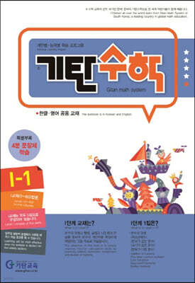 기탄수학 I-1