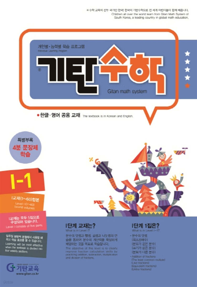 기탄수학 I-1