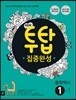 NEW 투탑 중학역사 1-1 (2017년용)