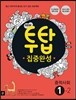 NEW 투탑 집중완성 중학사회 1-2 (2017년용)