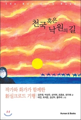 천국 혹은 낙원의 길
