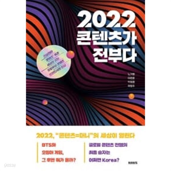 2022 콘텐츠가 전부다