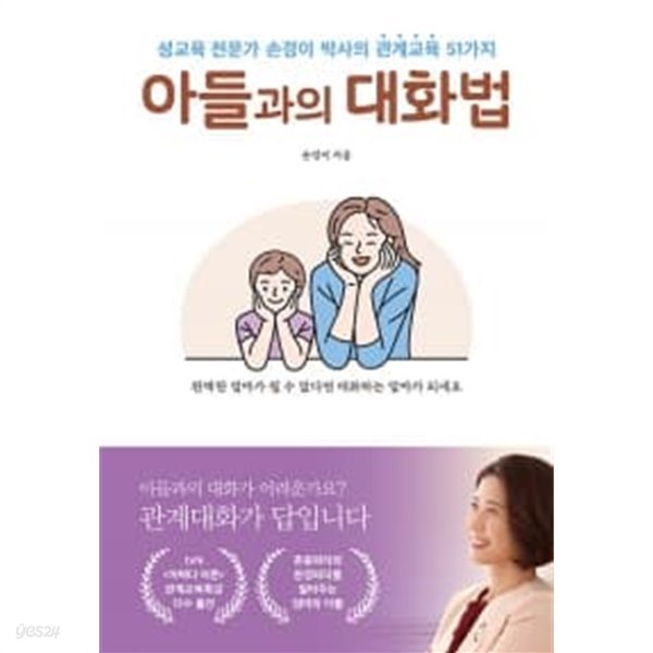 아들과의 대화법