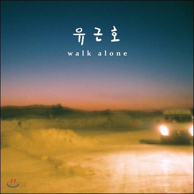 유근호 (Yoo Gno) 1집 - Walk Alone