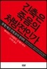 긴축은 죽음의 처방전인가