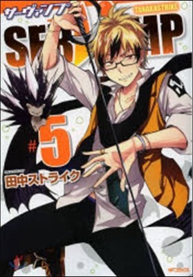 SERVAMP サ-ヴァンプ 5