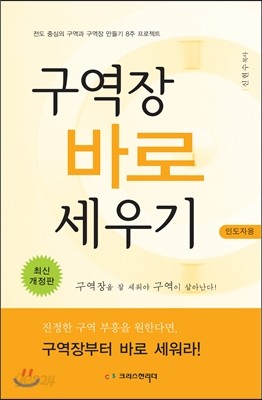 구역장 바로세우기 교사용