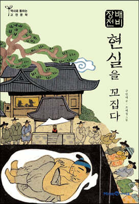 배비장전