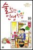 술 한잔 인생 한입 10