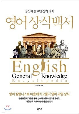 영어 상식 백서