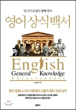 영어 상식 백서