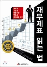 재무제표 읽는 법