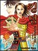 킹덤 (KINGDOM) 31