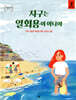 지구는 일회용이 아니야
