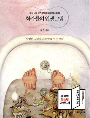 화가들의 인생 그림