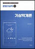 운명기상학 1 기상학개론
