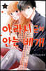 아라시 군의 안는 베개 2