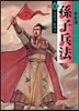손자병법 5