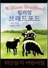 윌리엄 브래드포드