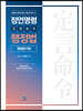 정언명령 행정법 쟁점암기장