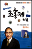 조홍제처럼