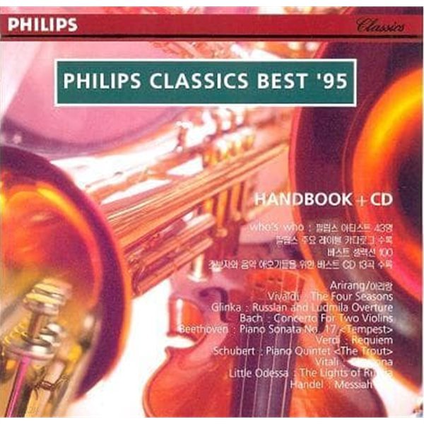 [중고] V.A. / Philips Classics Best 95 (dp4510)