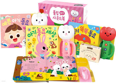 튤립 사운드북 분홍이 세트