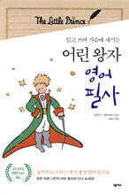 어린 왕자 영어 필사