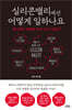 실리콘밸리에선 어떻게 일하나요