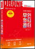 2023 초경량 비행장치 무인멀티콥터