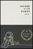 죄에 좌절한 이 시대 청년들에게