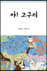 아! 고구려
