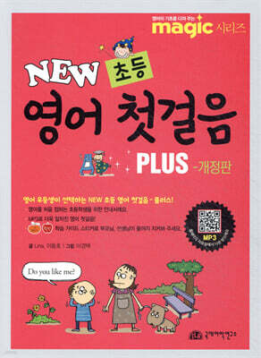 New 초등 영어 첫걸음 Plus