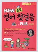New 초등 영어 첫걸음 Plus