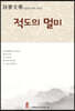 적도의 멀미