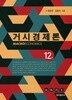 거시경제론
