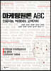 마케팅원론 ABC
