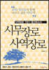 시무장로 사역장로