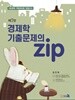 경제학 기출문제의 zip