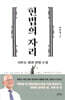 헌법의 자리