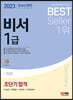 2023 비서 1급 초단기합격