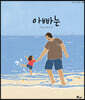 아빠는