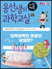 용선생의 시끌벅적 과학교실 38 물질의 구성